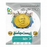 زیست شناسی جامع میکرو گاج جلد اول (دست دوم)